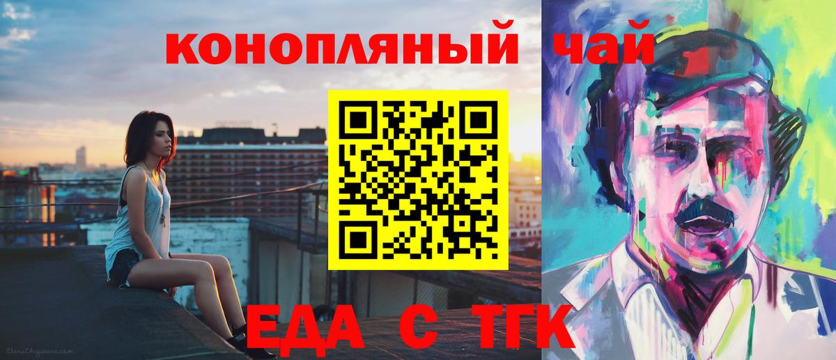 Еда ТГК конопля  Вход с VPN  Тавда 