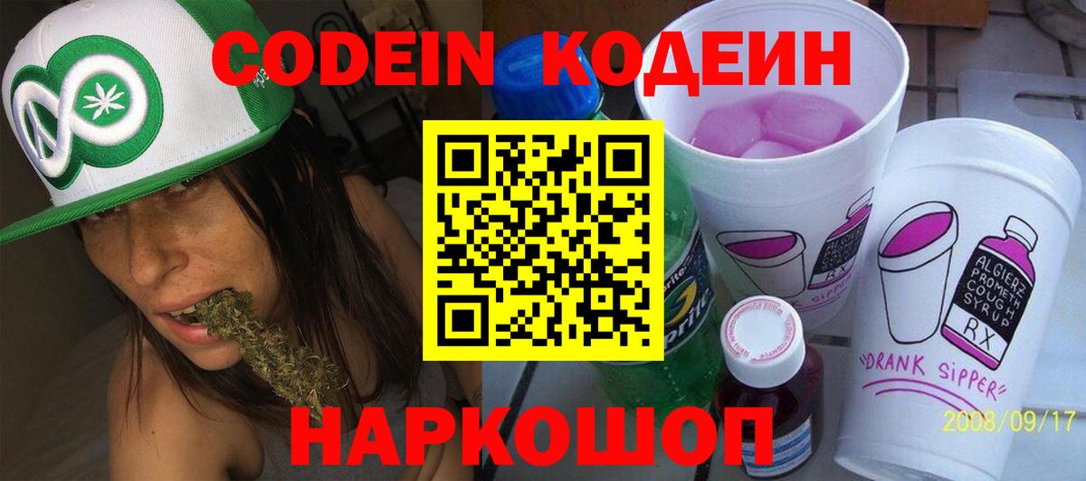 Кодеиновый сироп Lean напиток Lean (лин) Тавда