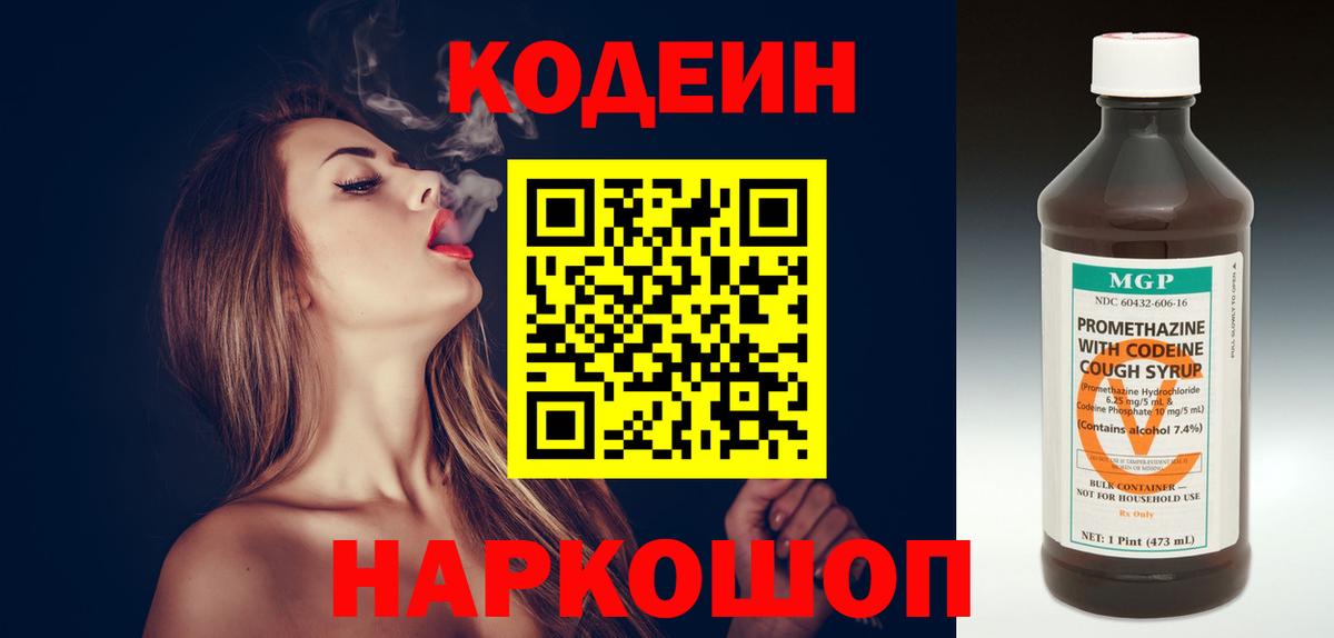 Кодеиновый сироп Lean Purple Drank  Вход с VPN  Кодеин Purple Drank  Тавда 