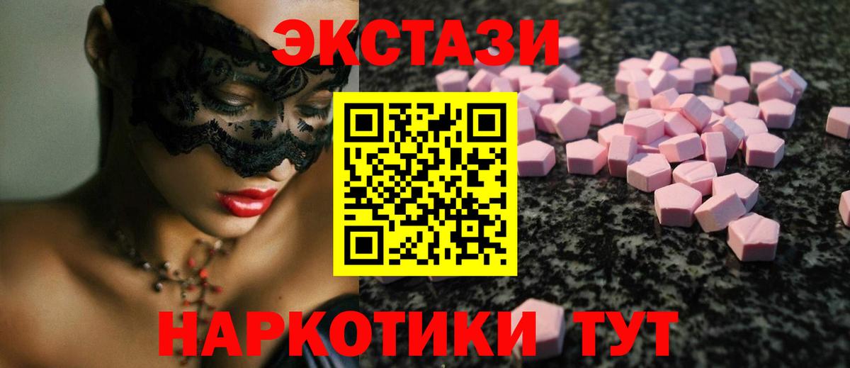 Экстази круглые  Вход с VPN  Тавда 