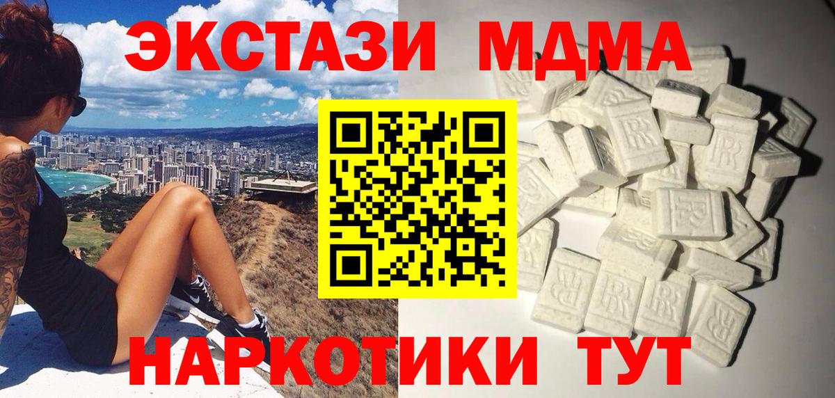 МДМА crystal  Вход с VPN  MDMA VHQ  Тавда 