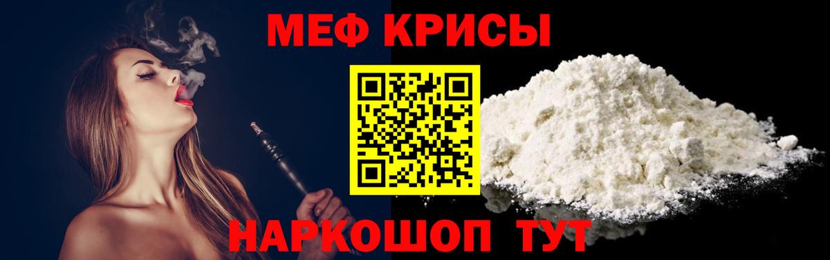 МЕФ кристаллы Тавда